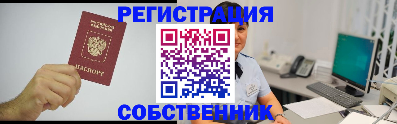 временная регистрация собственник в Александрове