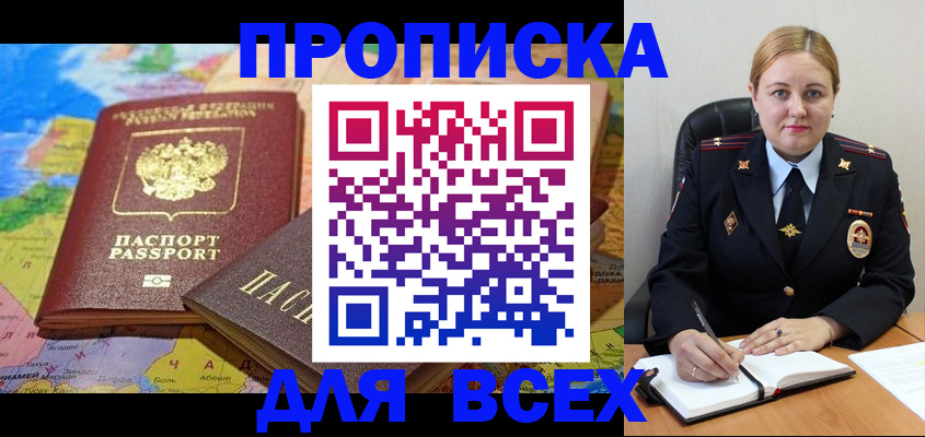 прописка в Александрове